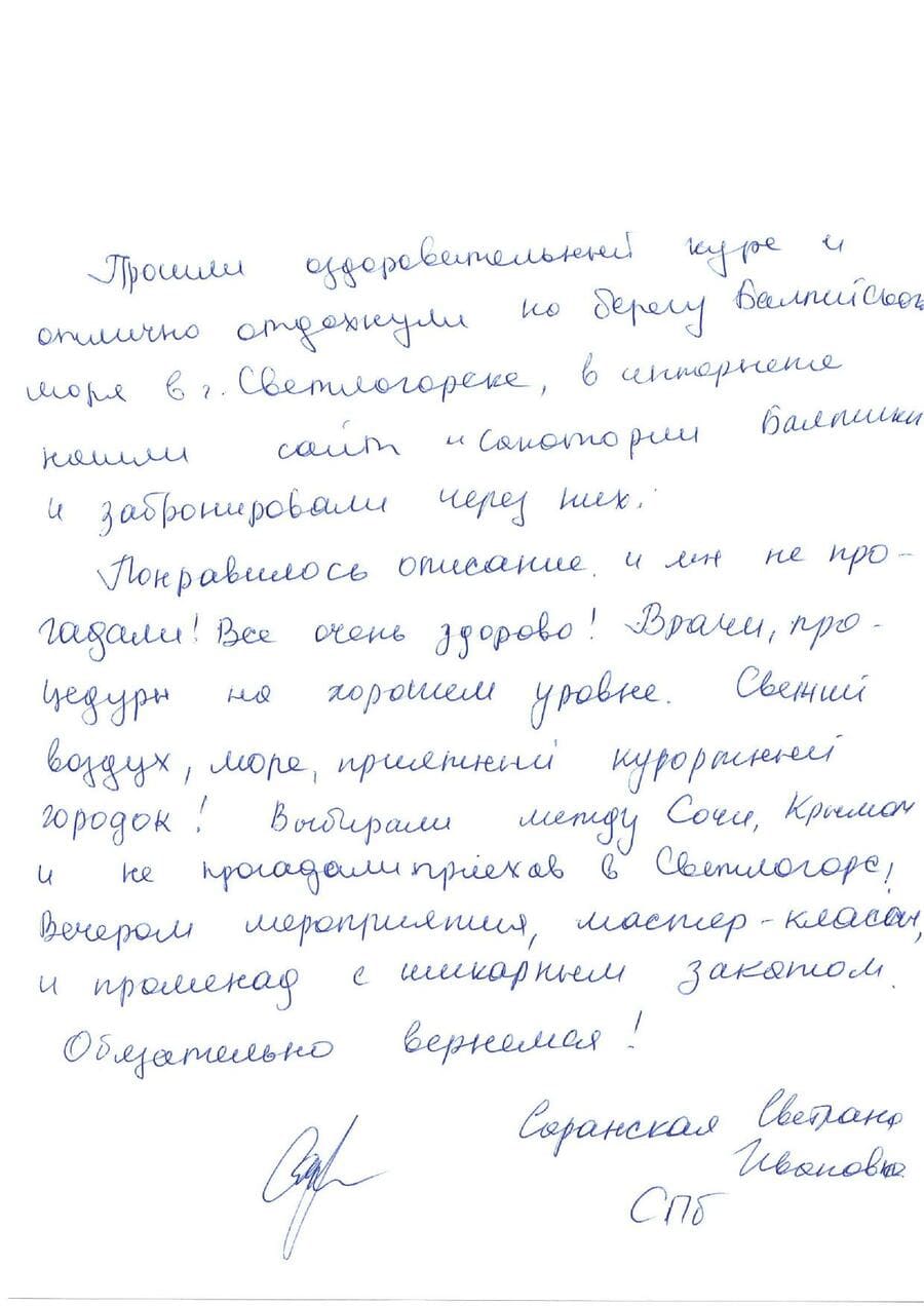 Отзыв